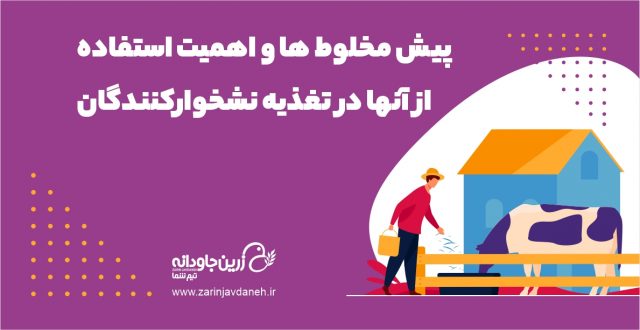پیش مخلوط