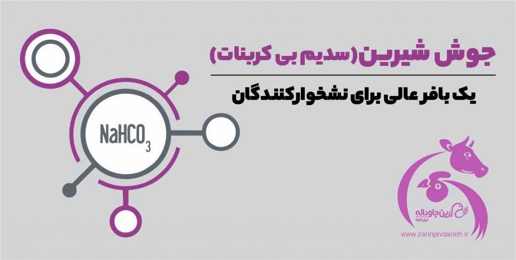 جوش شیرین