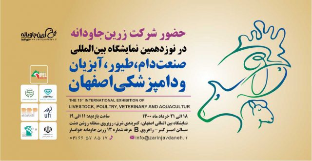 نوزدهمین نمایشگاه اصفهان